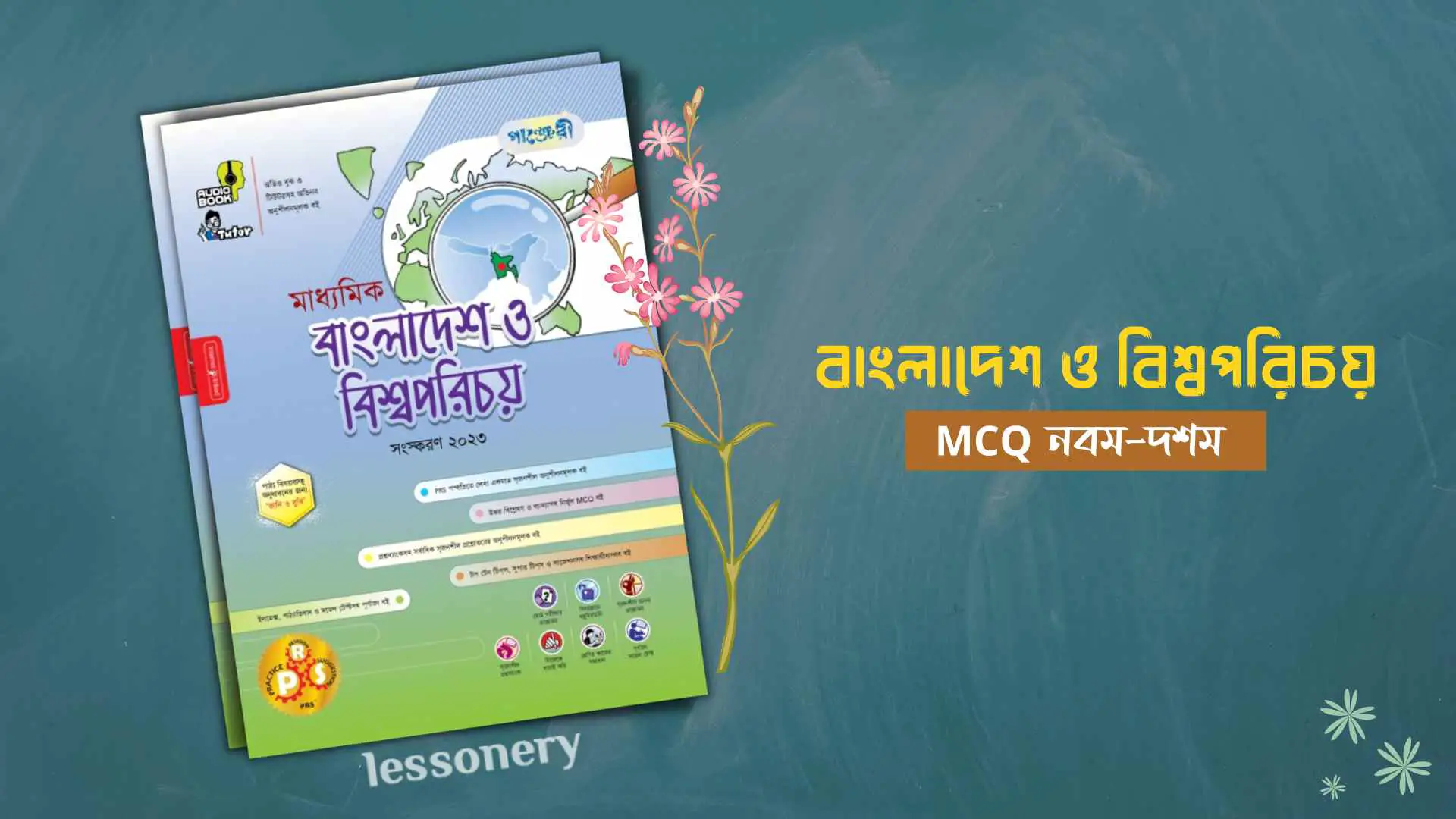 বাংলাদেশ ও বিশ্বপরিচয় ১৪ অধ্যায় MCQ বাংলাদেশ ও বিশ্বপরিচয় ১৩ অধ্যায় MCQ বাংলাদেশ ও বিশ্বপরিচয় ১২ অধ্যায় MCQ বাংলাদেশ ও বিশ্বপরিচয় ১১ অধ্যায় MCQ বাংলাদেশ ও বিশ্বপরিচয় ১০ম অধ্যায় MCQ বাংলাদেশ ও বিশ্বপরিচয় ৯ম অধ্যায় MCQ বাংলাদেশ ও বিশ্বপরিচয় ৮ম অধ্যায় MCQ নবম-দশম বাংলাদেশ ও বিশ্বপরিচয় ৭ম অধ্যায় MCQ বাংলাদেশ ও বিশ্বপরিচয় ৬ষ্ঠ অধ্যায় MCQ বাংলাদেশ ও বিশ্বপরিচয় ৫ম অধ্যায় MCQ বাংলাদেশ ও বিশ্বপরিচয় ৩য় অধ্যায় MCQ বাংলাদেশ ও বিশ্বপরিচয় ৪র্থ অধ্যায় MCQ বাংলাদেশ ও বিশ্বপরিচয় ৩য় অধ্যায় MCQ বাংলাদেশ ও বিশ্বপরিচয় ১ম অধ্যায় MCQ বাংলাদেশ ও বিশ্বপরিচয় ২য় অধ্যায় MCQ