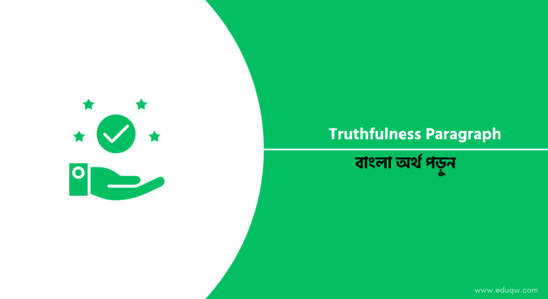 Truthfulness Paragraph 2024 বাংলা অর্থসহ