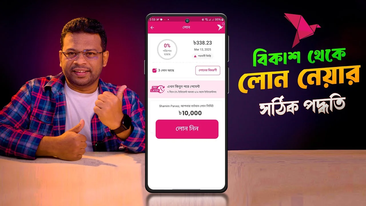 Bkash Loan Apply Online